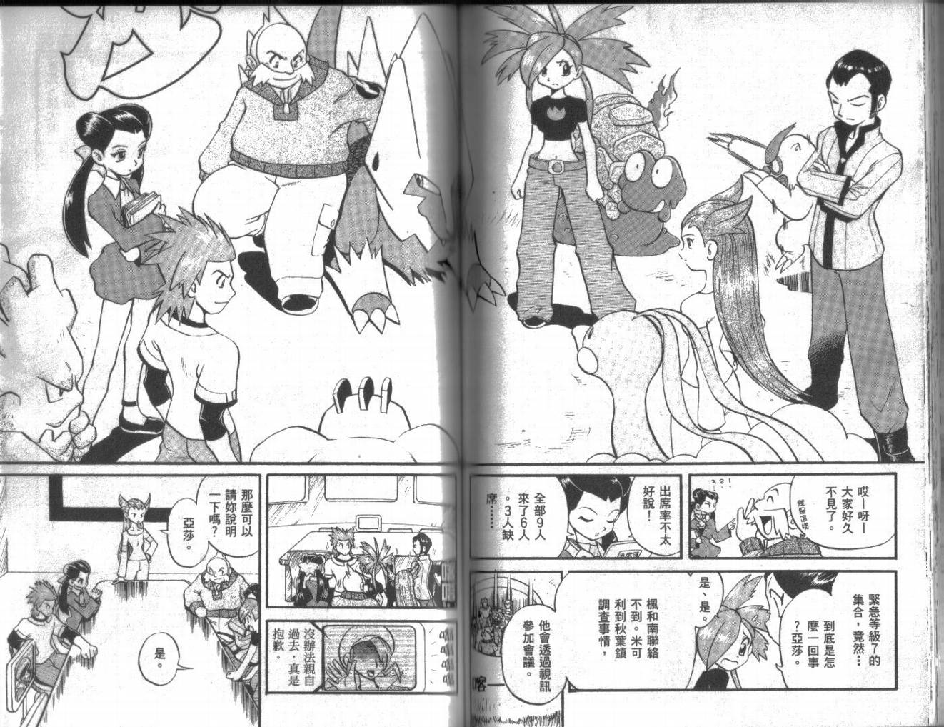 神奇宝贝特别篇第18卷图