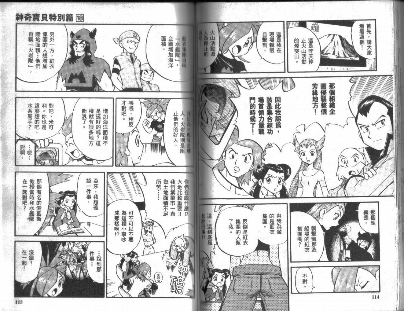 神奇宝贝特别篇第18卷图