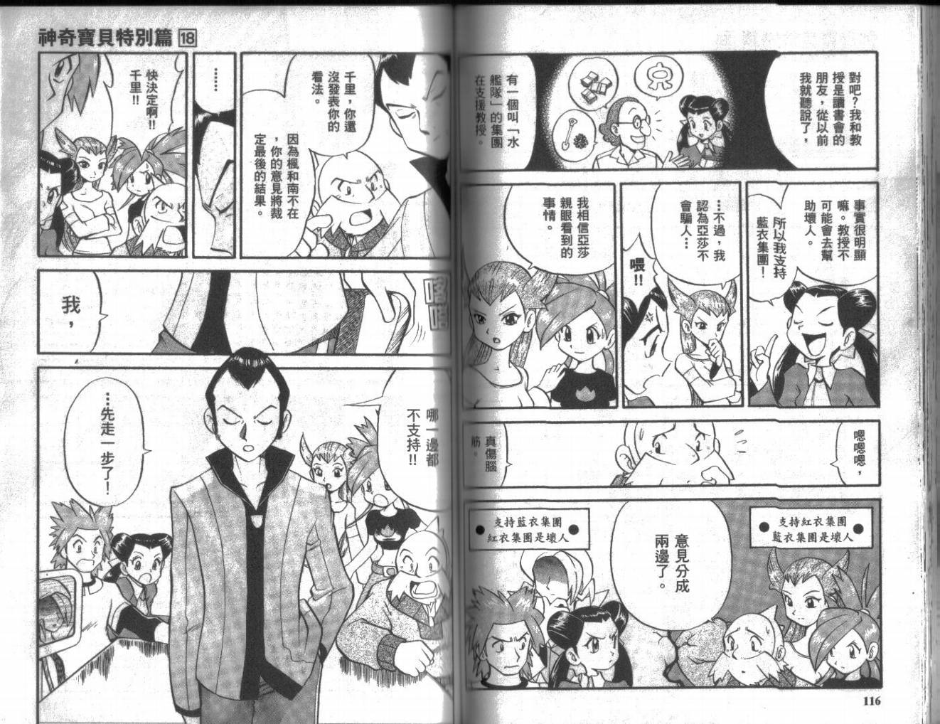 神奇宝贝特别篇第18卷图