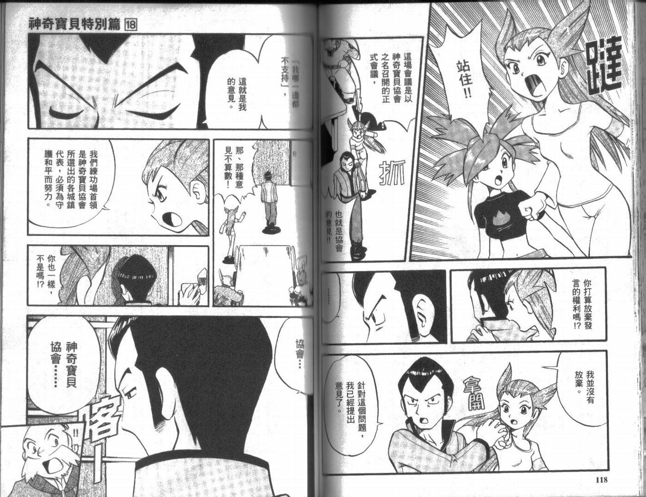 神奇宝贝特别篇第18卷图