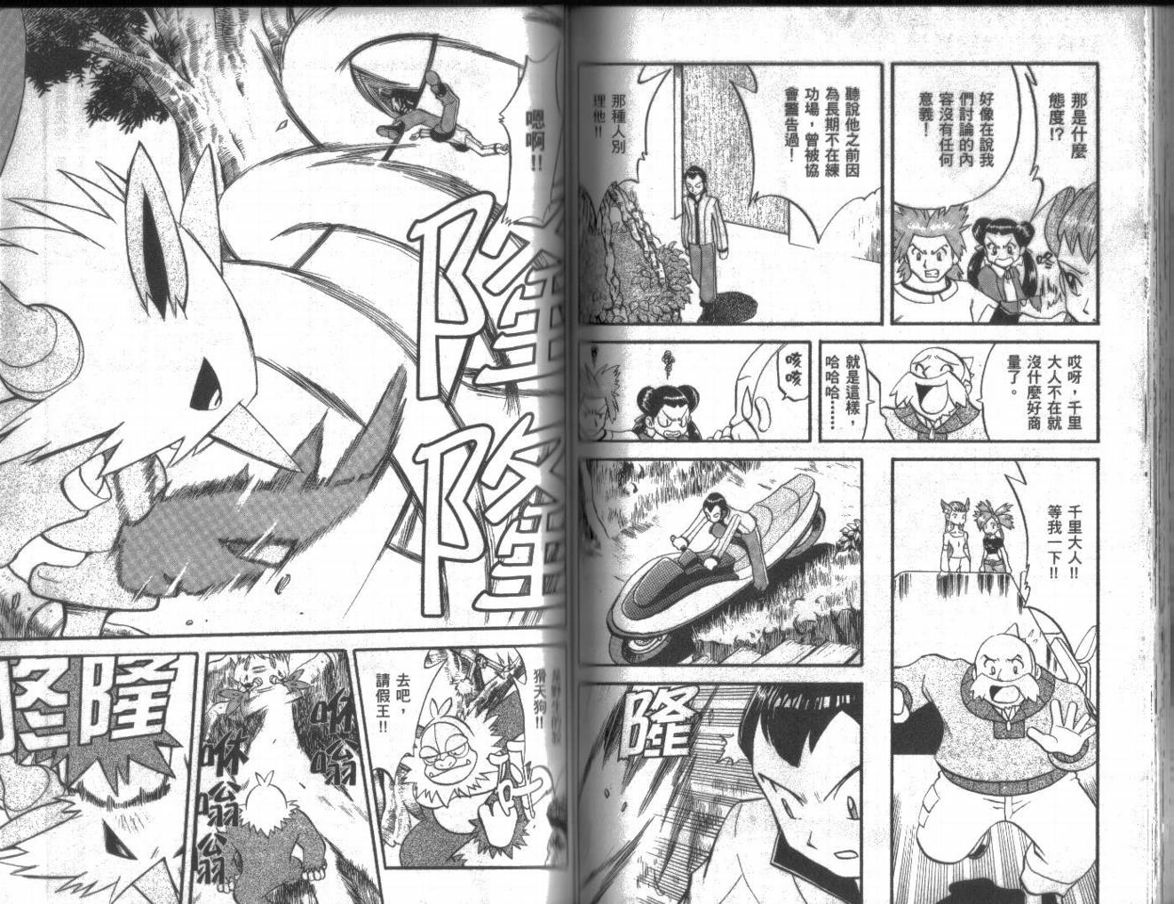 神奇宝贝特别篇第18卷图