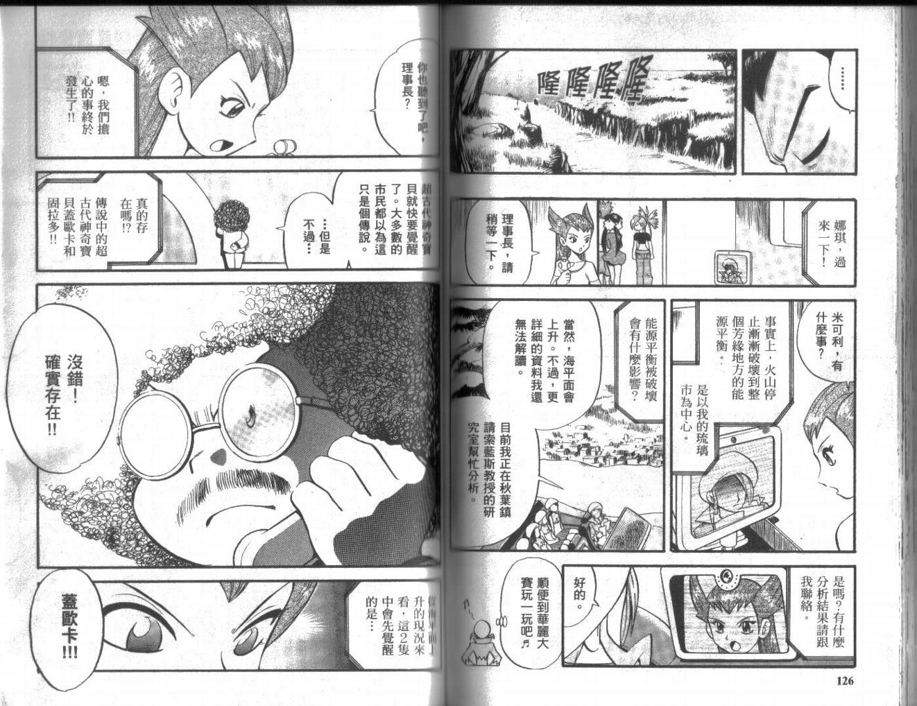 神奇宝贝特别篇第18卷图