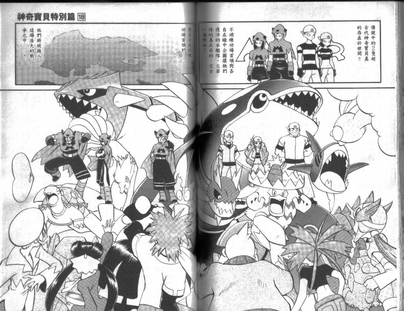 神奇宝贝特别篇第18卷图