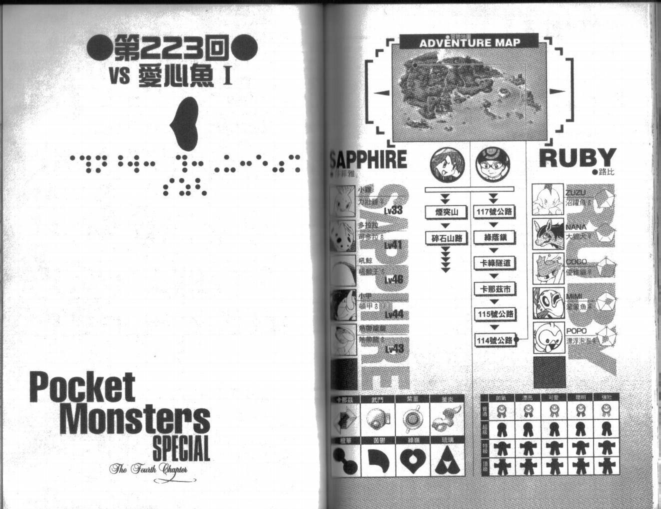 神奇宝贝特别篇第18卷图