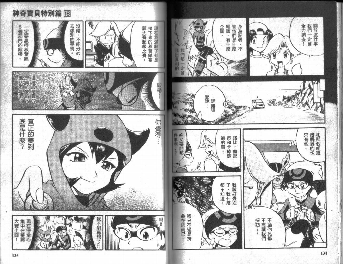 神奇宝贝特别篇第18卷图