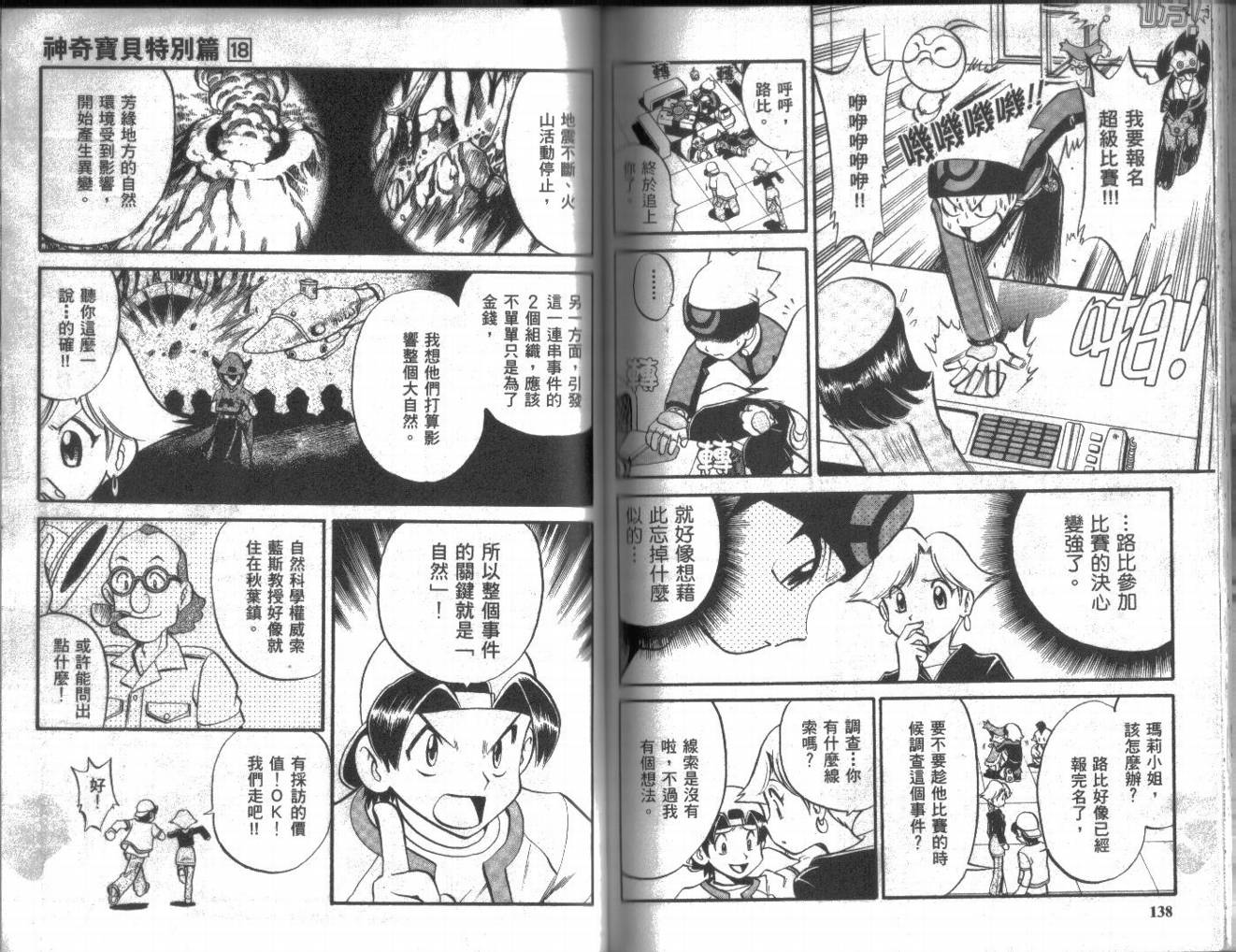 神奇宝贝特别篇第18卷图