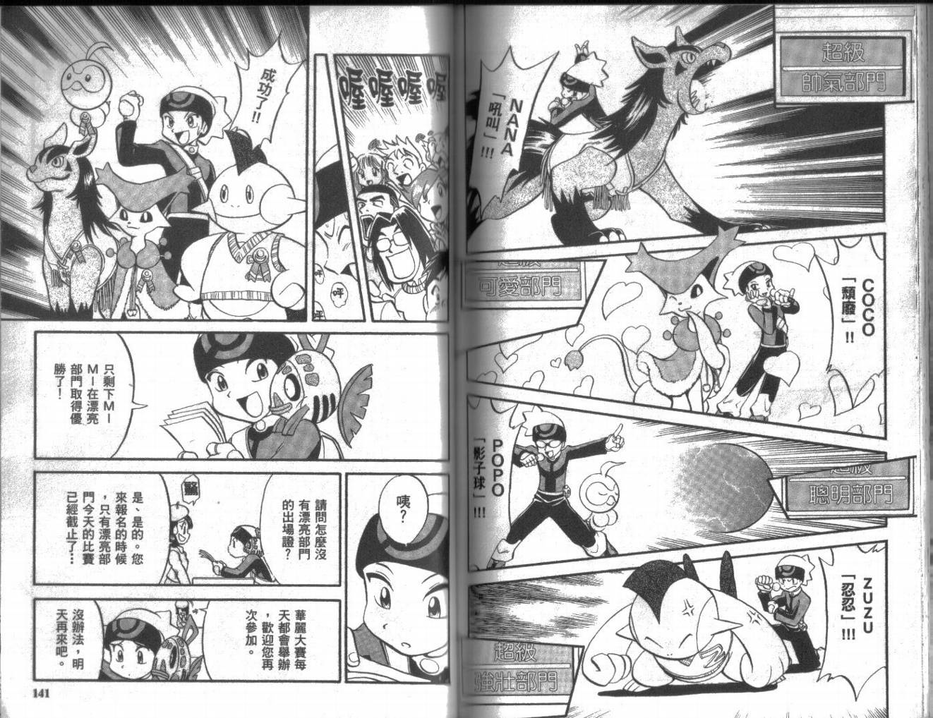 神奇宝贝特别篇第18卷图