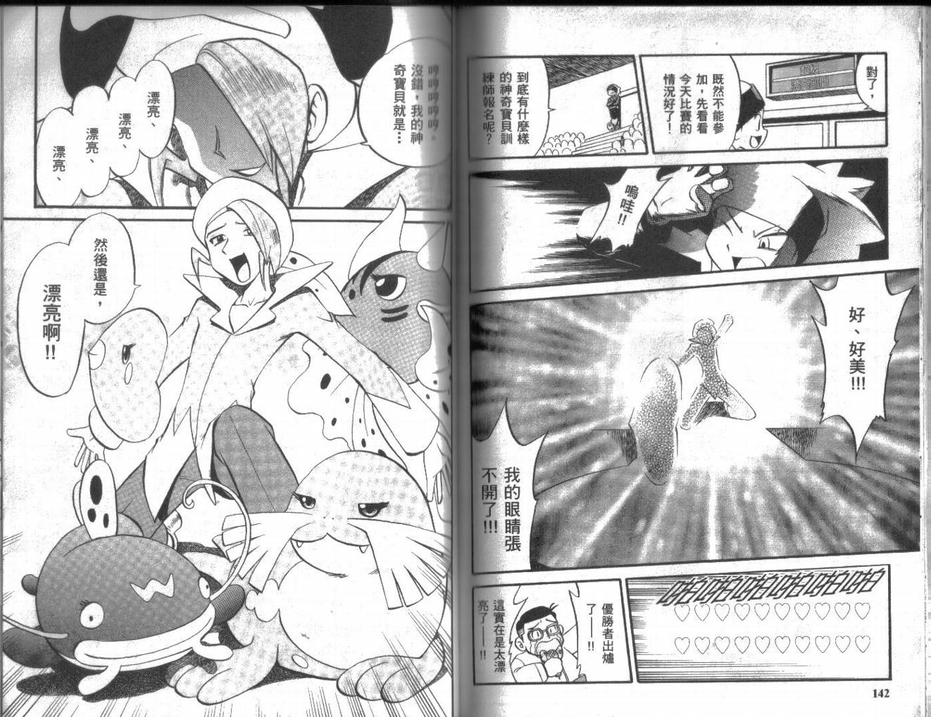 神奇宝贝特别篇第18卷图