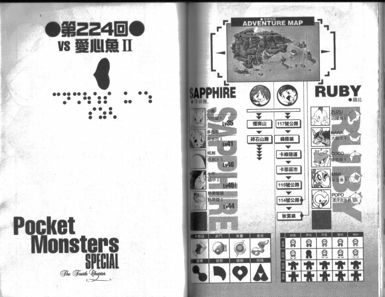 神奇宝贝特别篇第18卷图