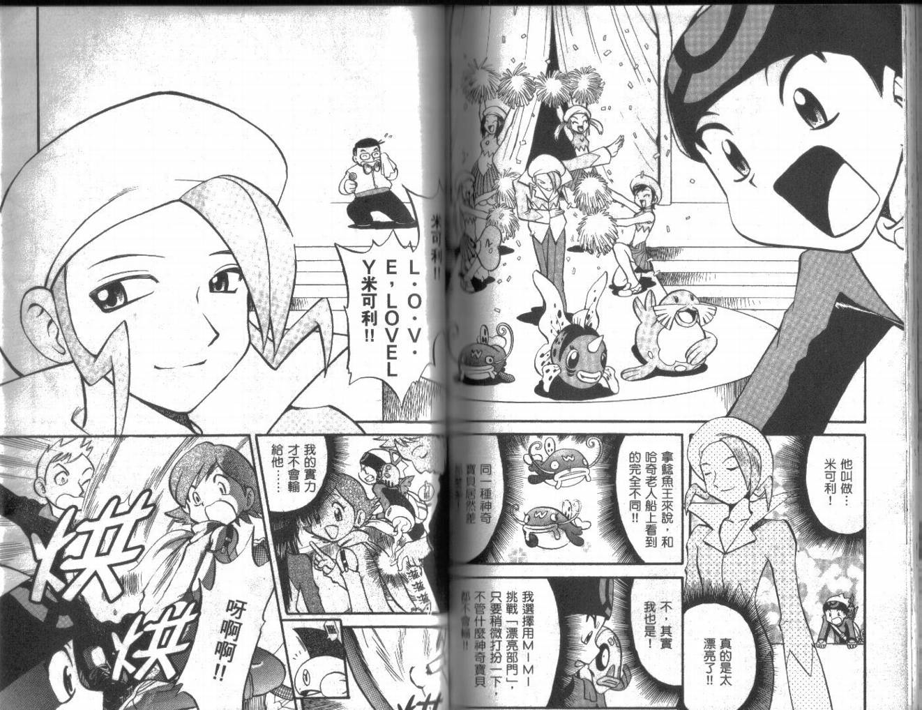 神奇宝贝特别篇第18卷图