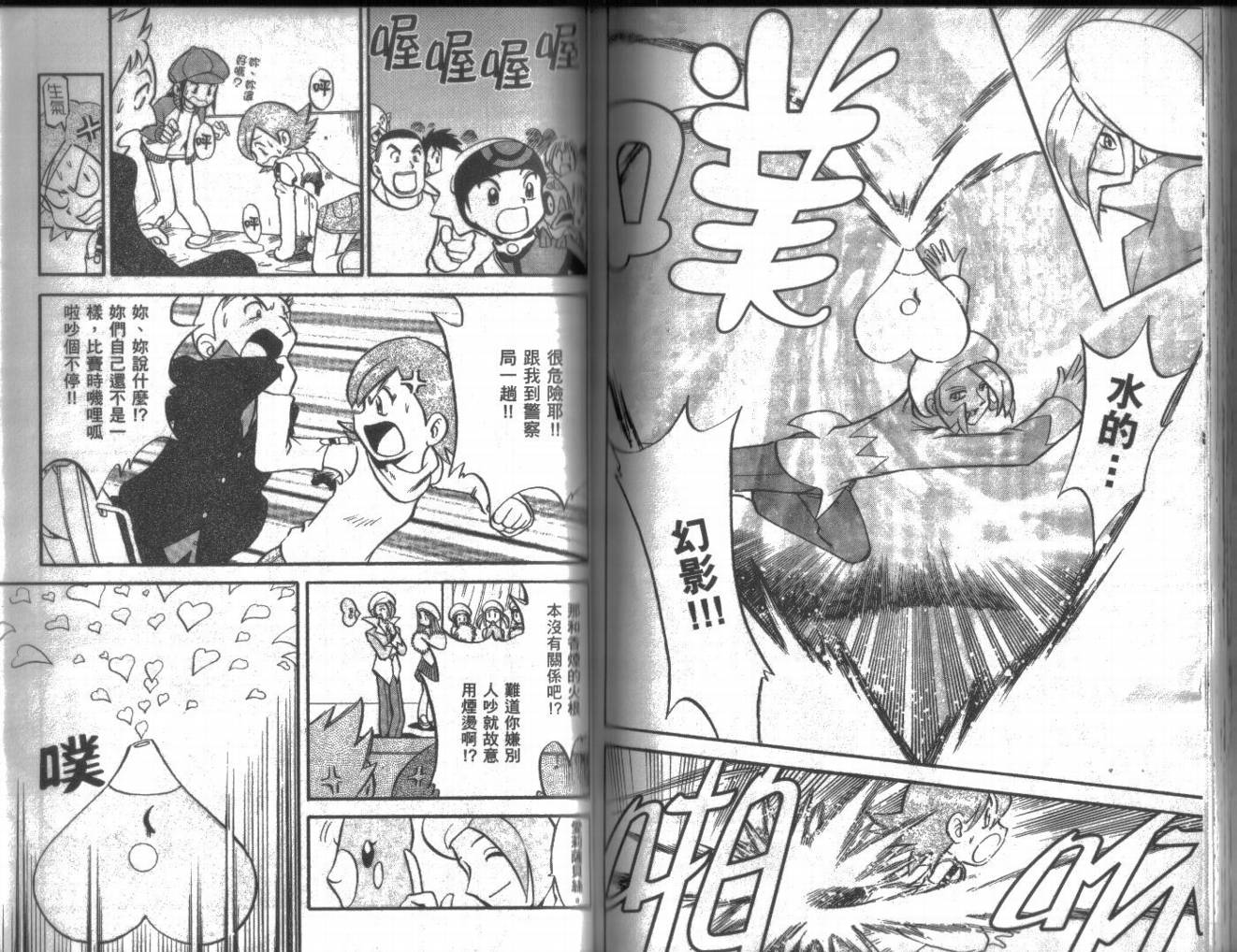 神奇宝贝特别篇第18卷图