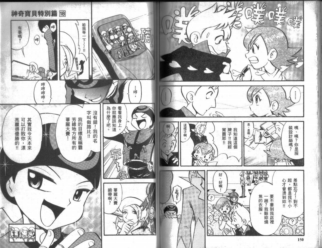 神奇宝贝特别篇第18卷图