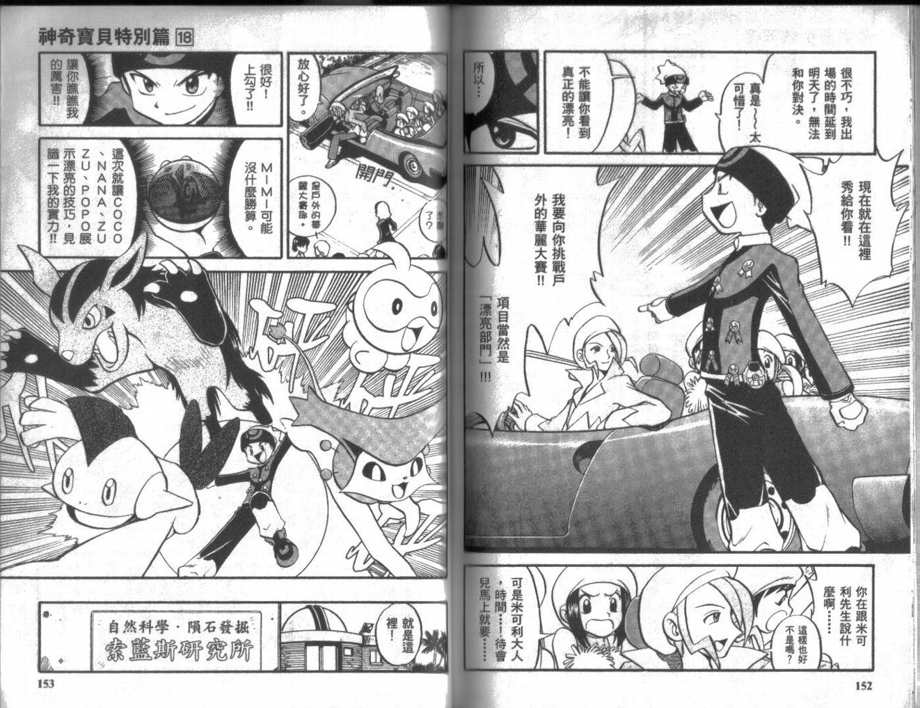 神奇宝贝特别篇第18卷图