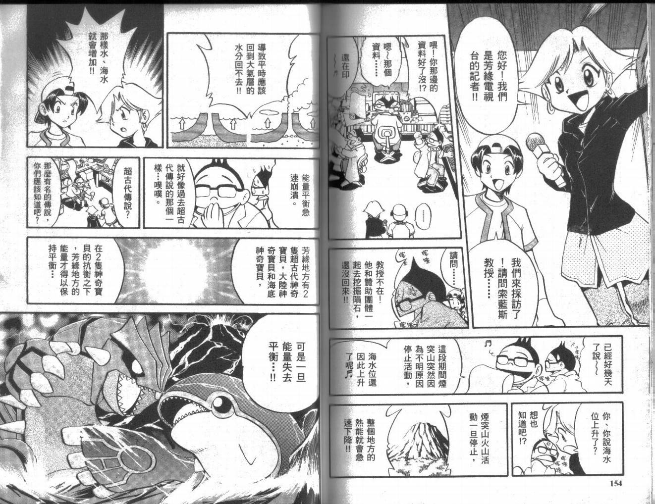 神奇宝贝特别篇第18卷图