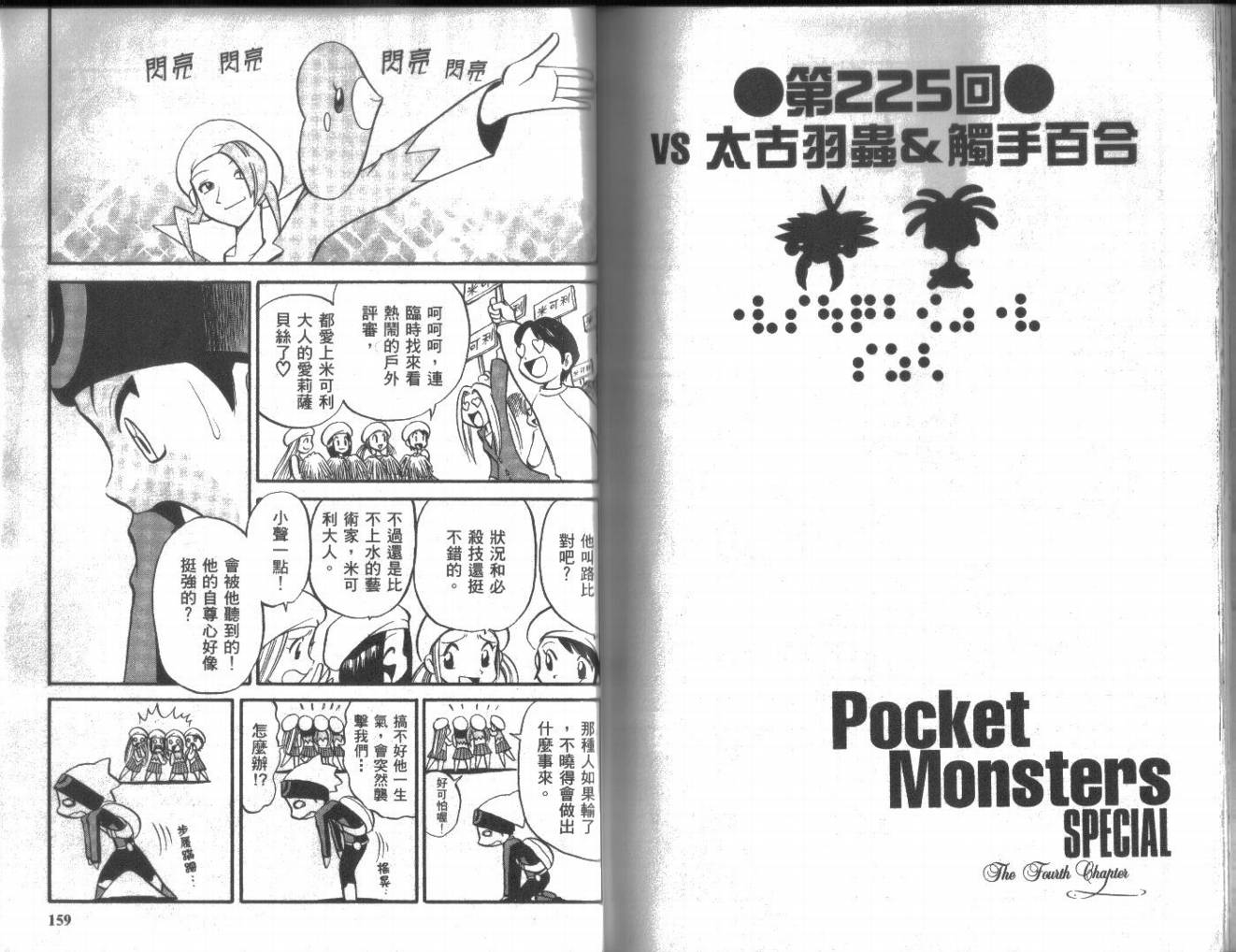 神奇宝贝特别篇第18卷图