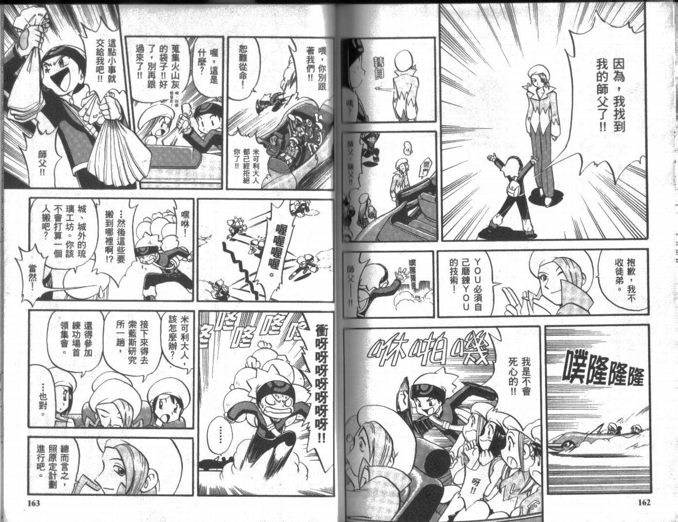 神奇宝贝特别篇第18卷图