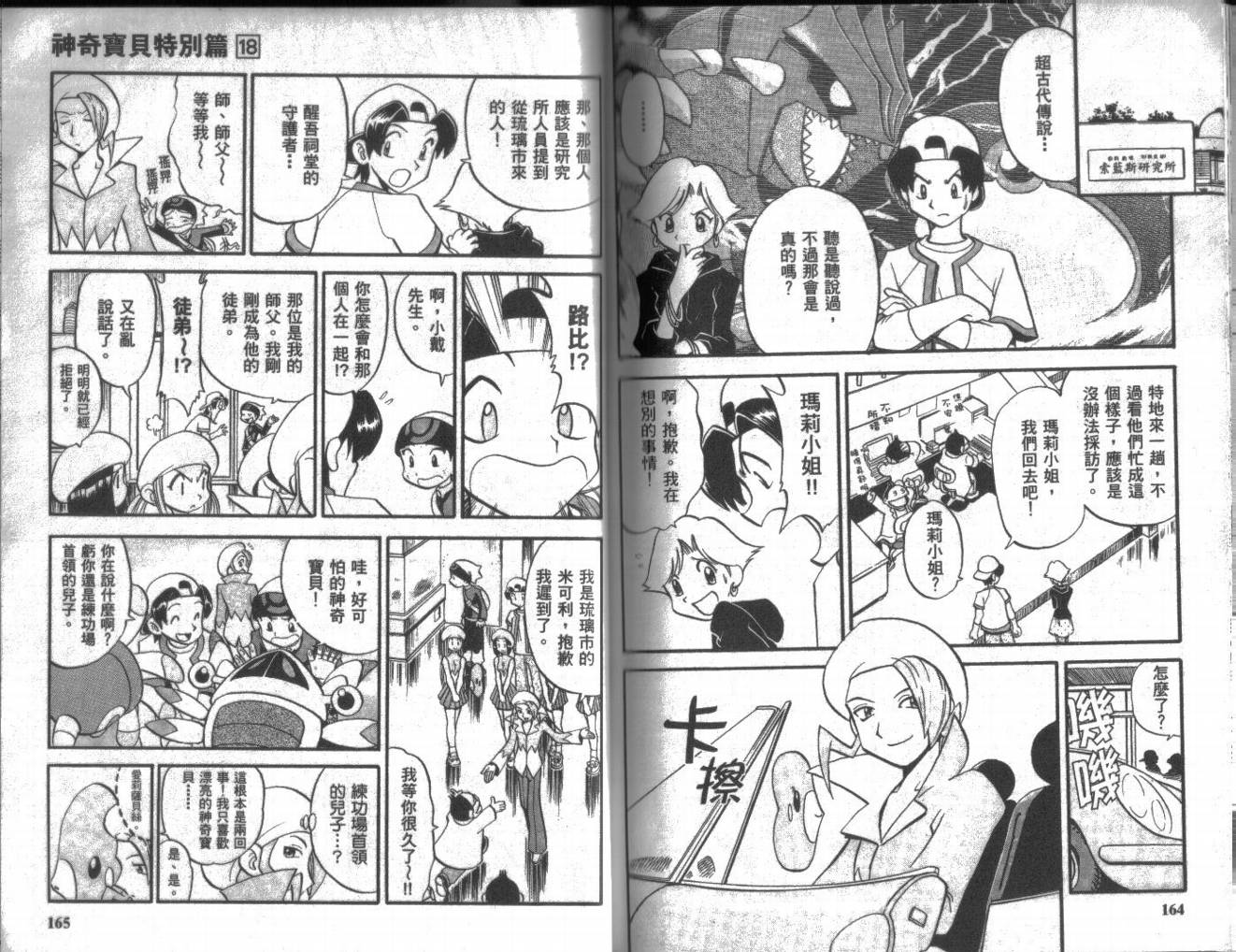 神奇宝贝特别篇第18卷图