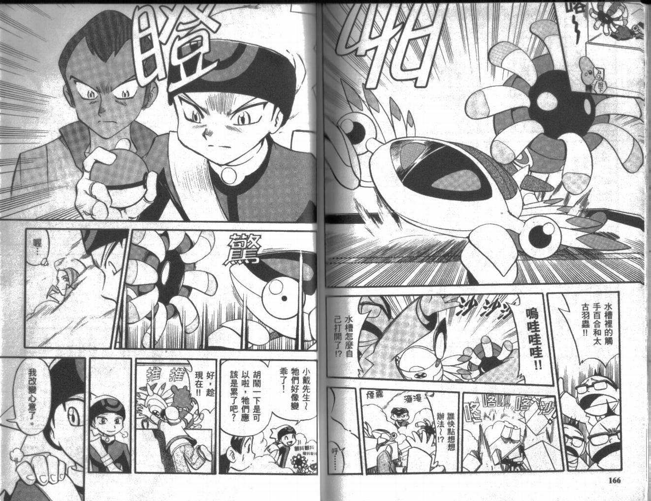 神奇宝贝特别篇第18卷图