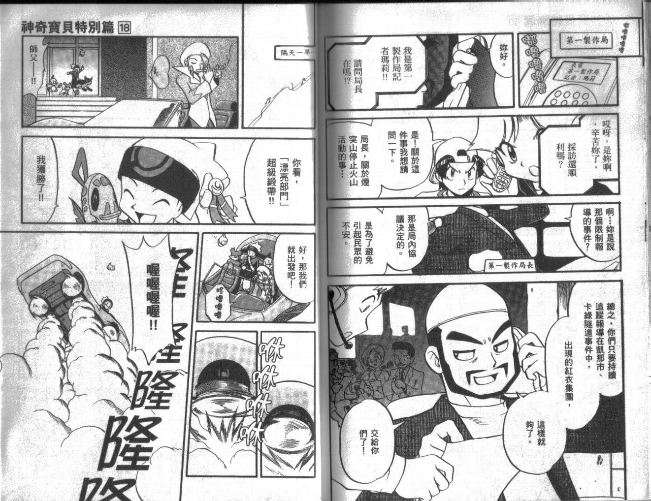 神奇宝贝特别篇第18卷图