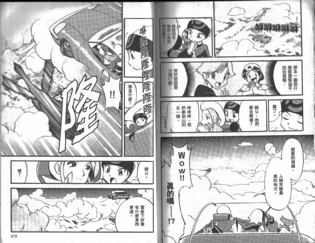 神奇宝贝特别篇第18卷图