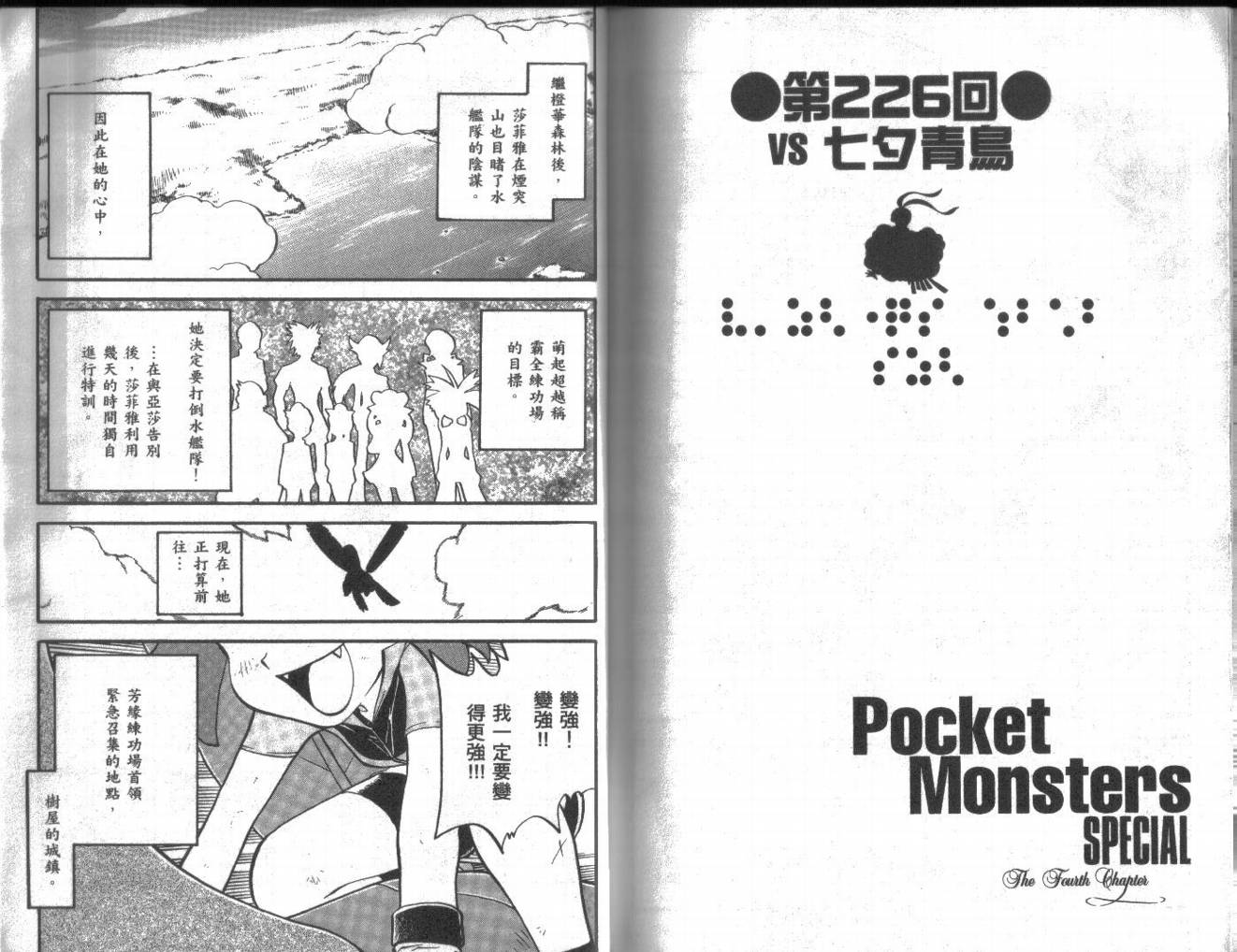 神奇宝贝特别篇第18卷图