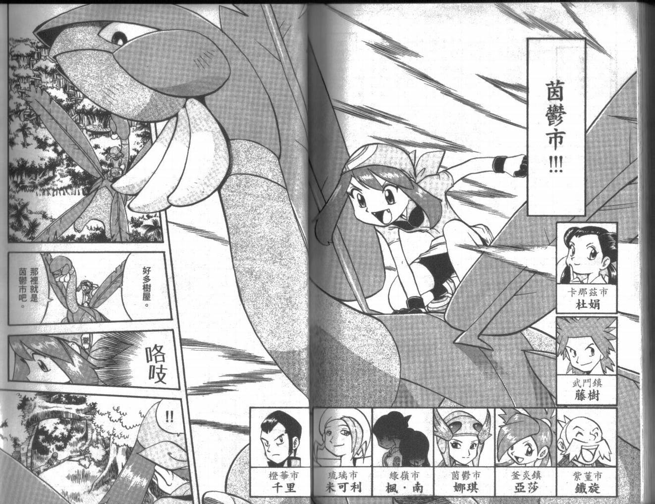 神奇宝贝特别篇第18卷图