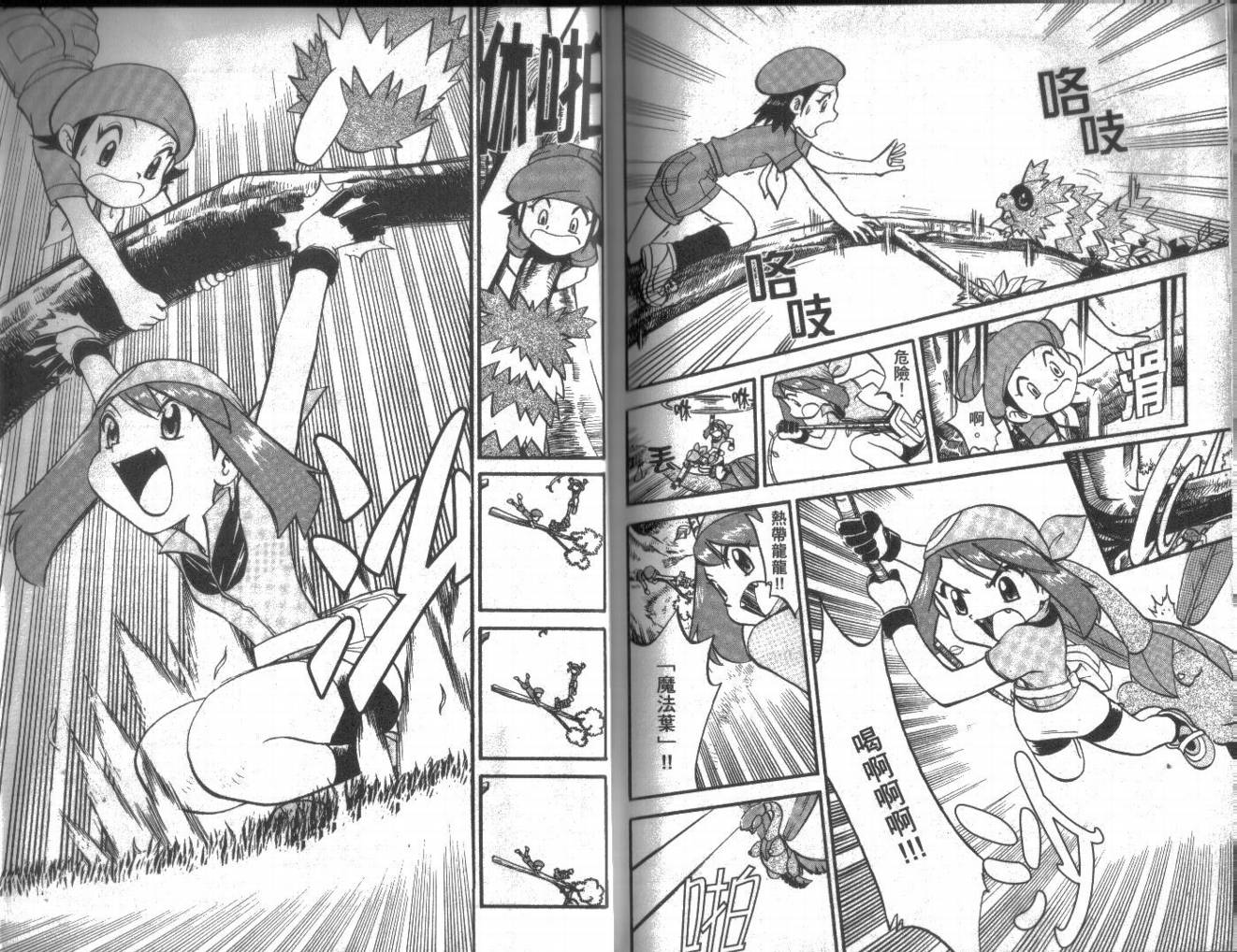 神奇宝贝特别篇第18卷图