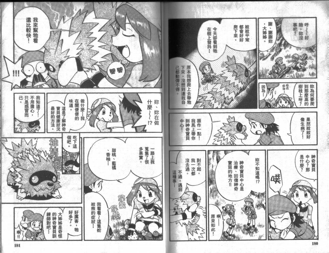 神奇宝贝特别篇第18卷图