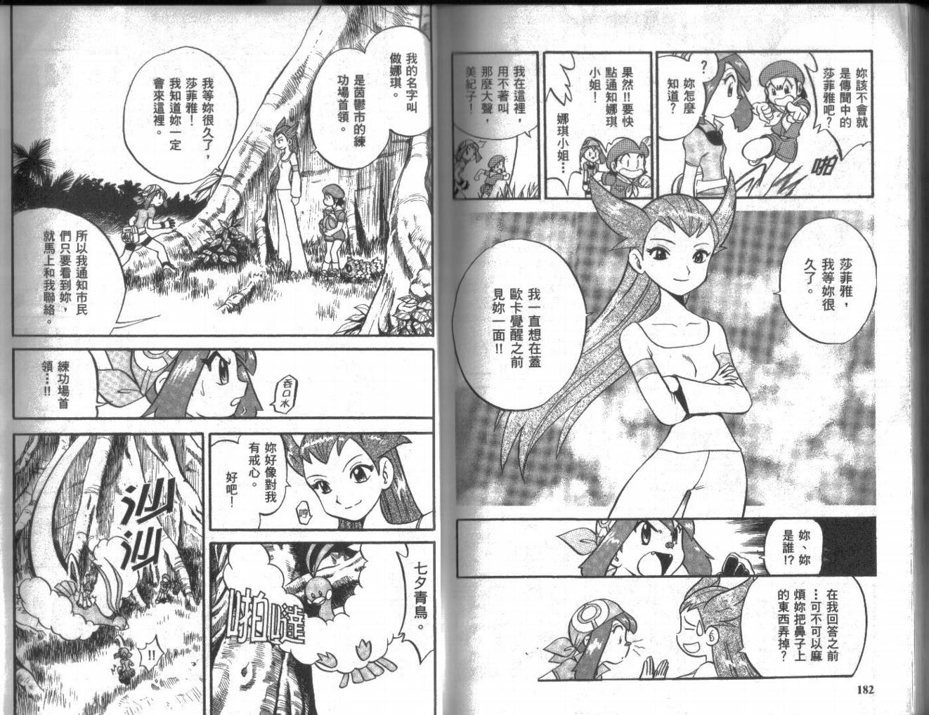 神奇宝贝特别篇第18卷图