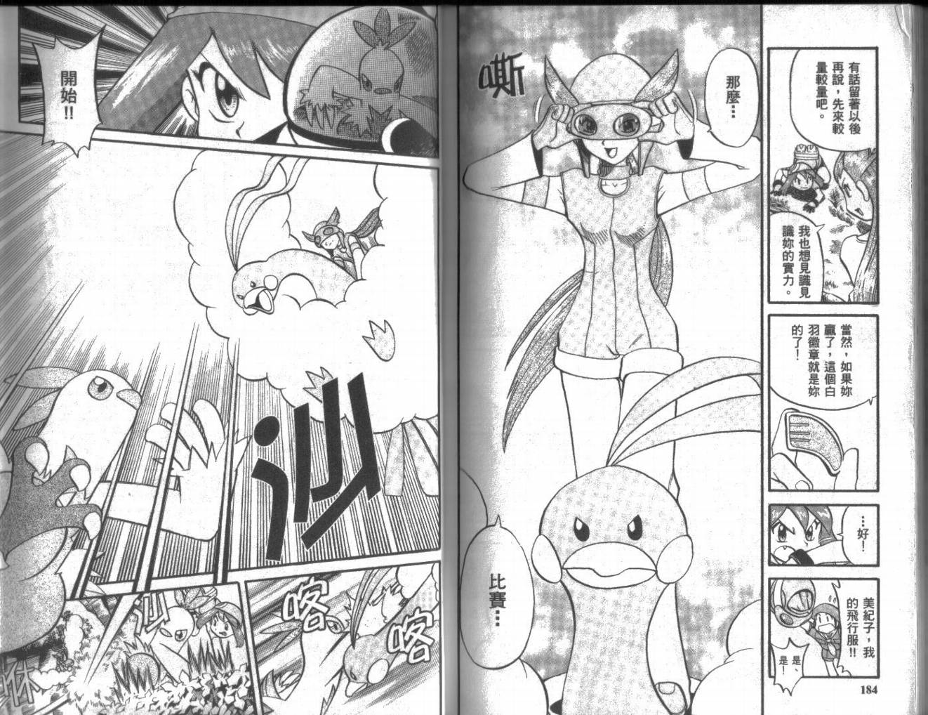 神奇宝贝特别篇第18卷图