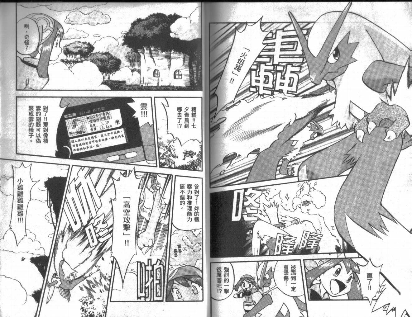 神奇宝贝特别篇第18卷图