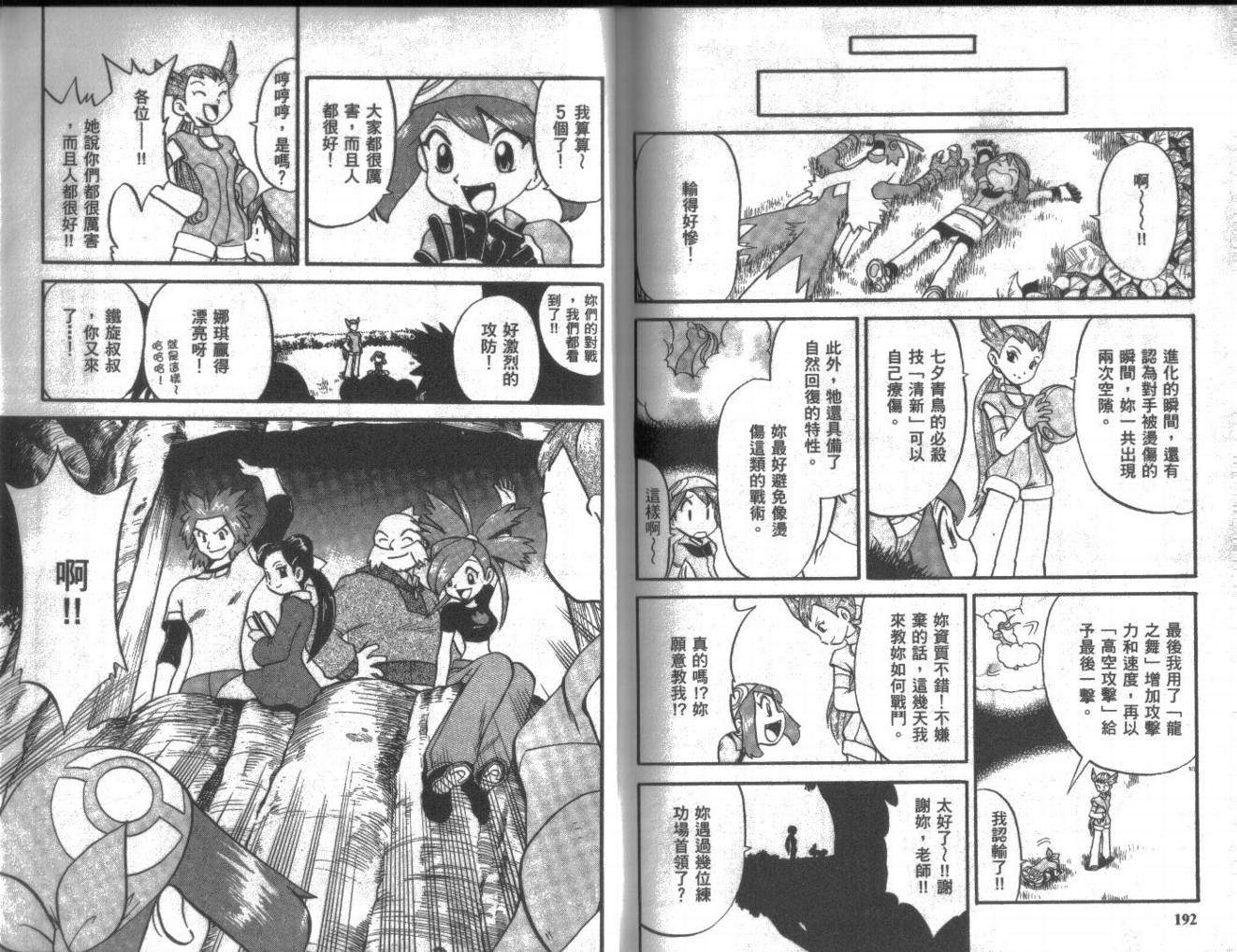 神奇宝贝特别篇第18卷图