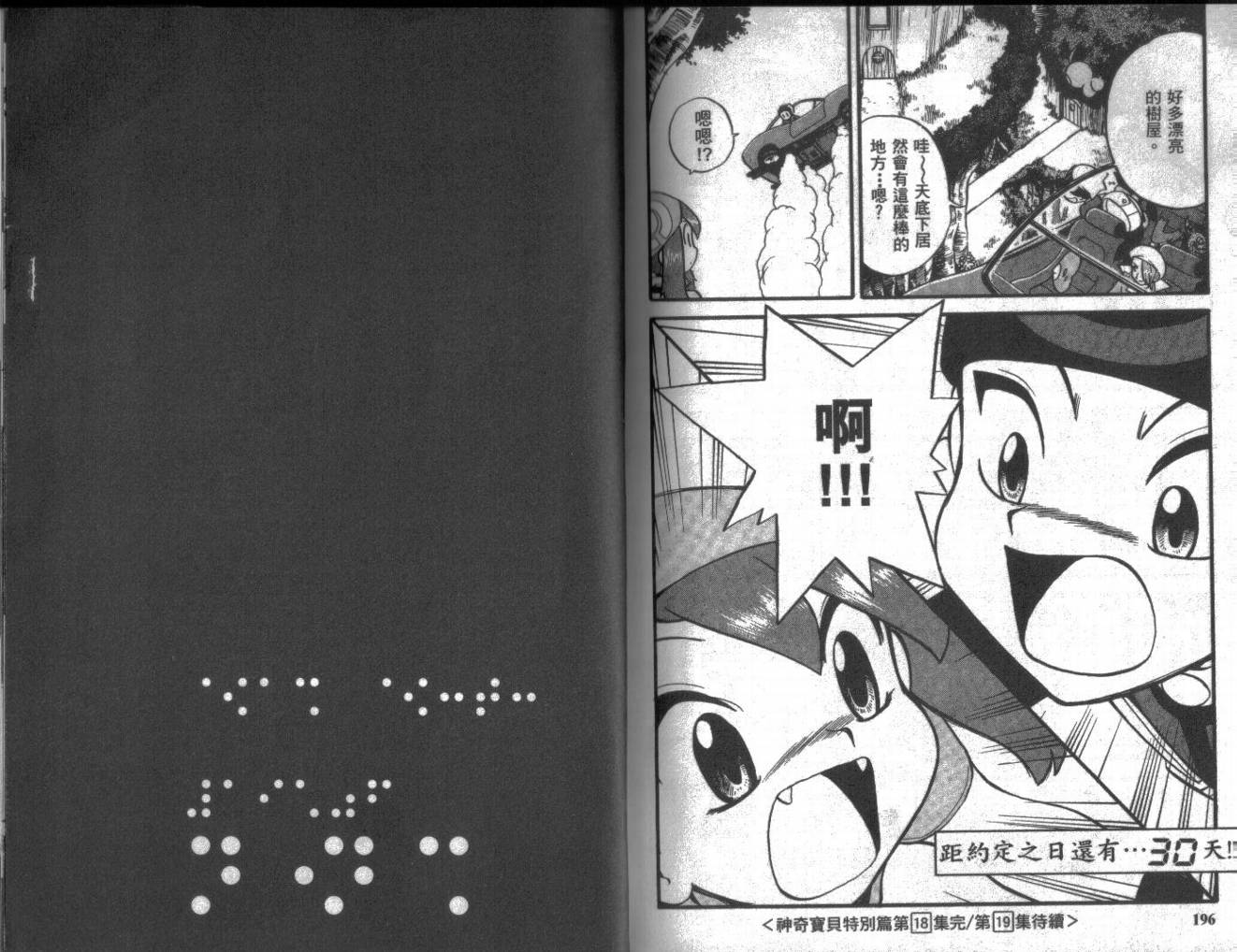 神奇宝贝特别篇第18卷图