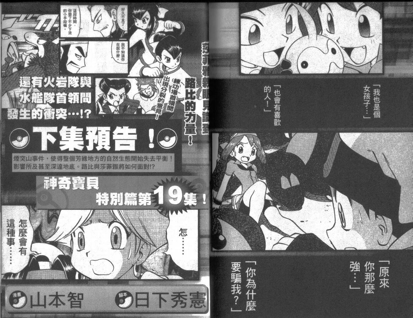 神奇宝贝特别篇第18卷图