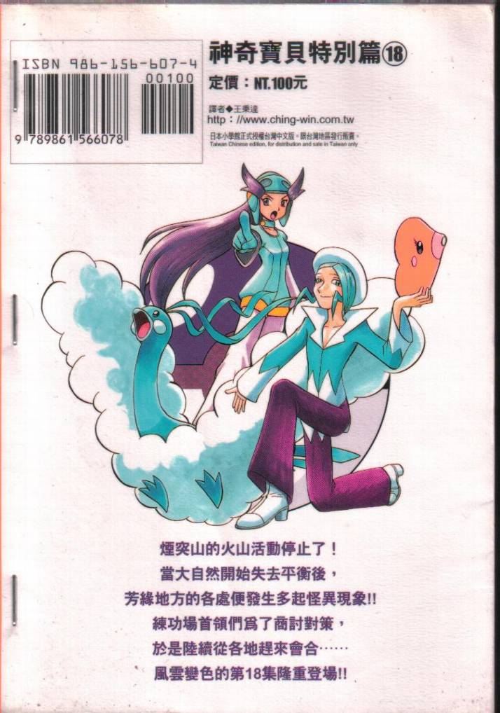 神奇宝贝特别篇第18卷图