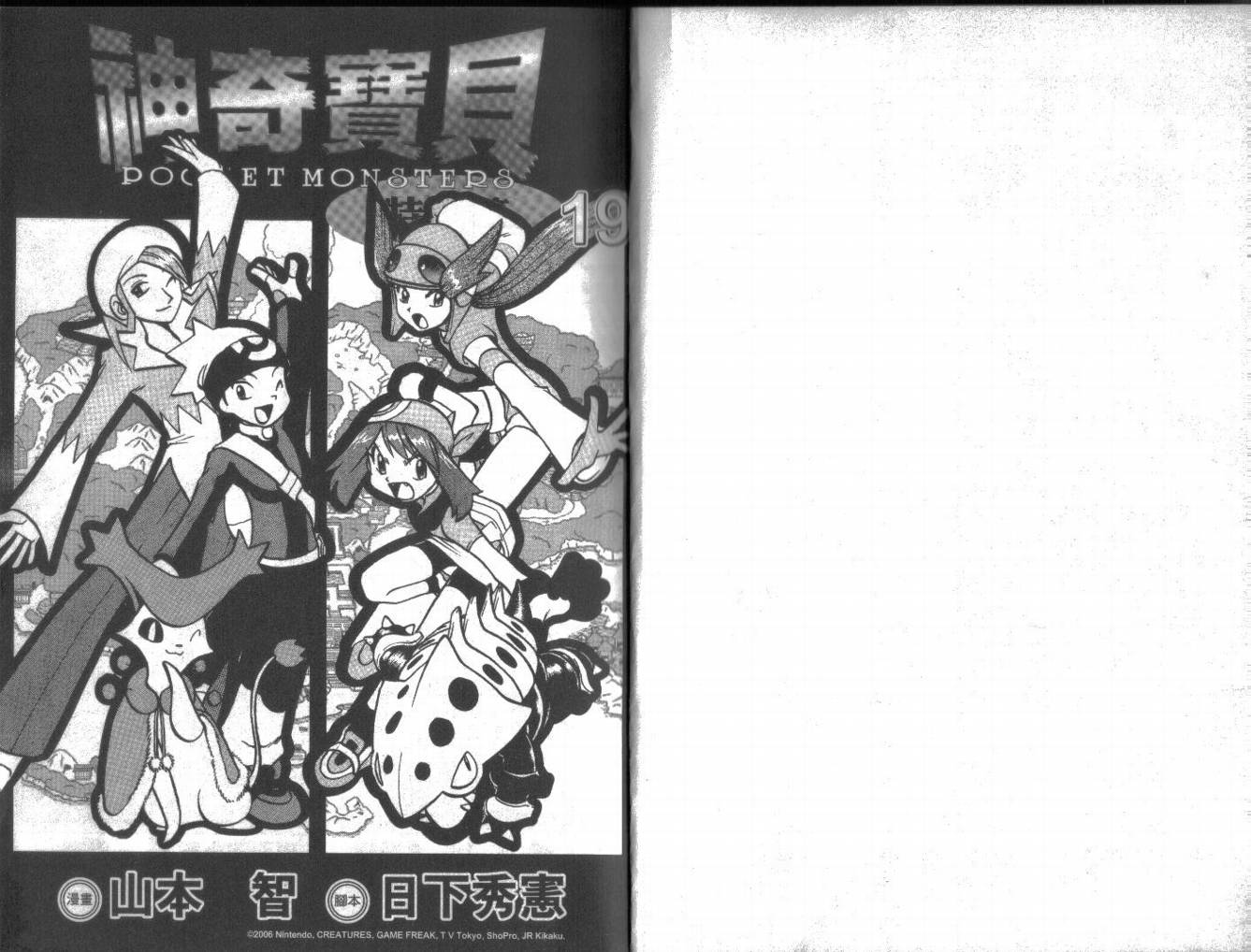 神奇宝贝特别篇第19卷图