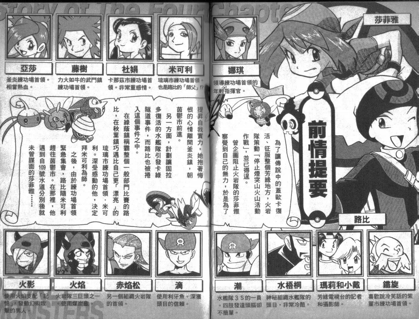 神奇宝贝特别篇第19卷图