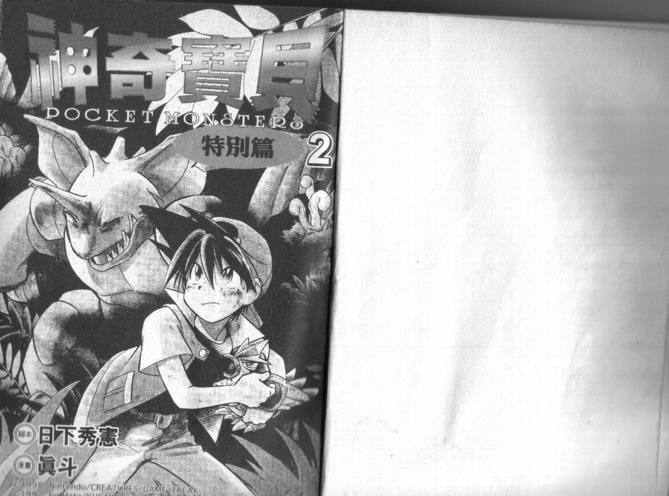 神奇宝贝特别篇第2卷图