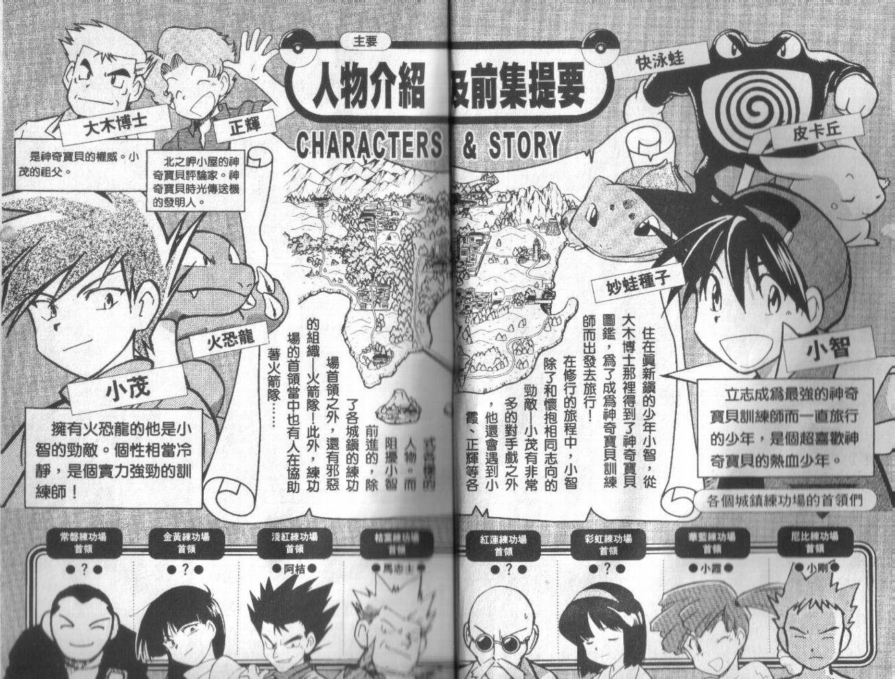 神奇宝贝特别篇第2卷图