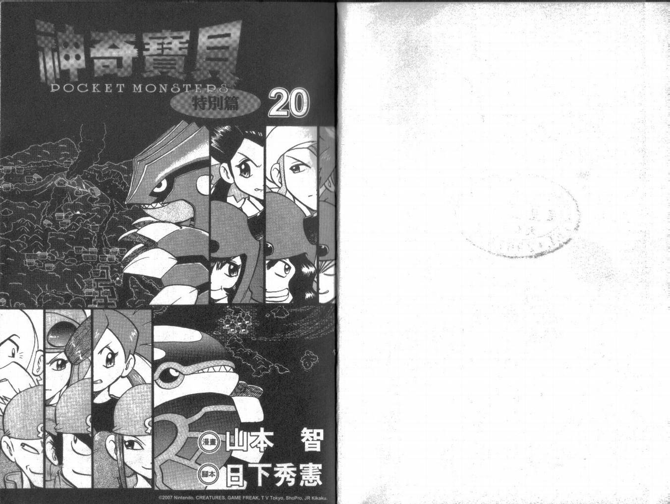 神奇宝贝特别篇第20卷图