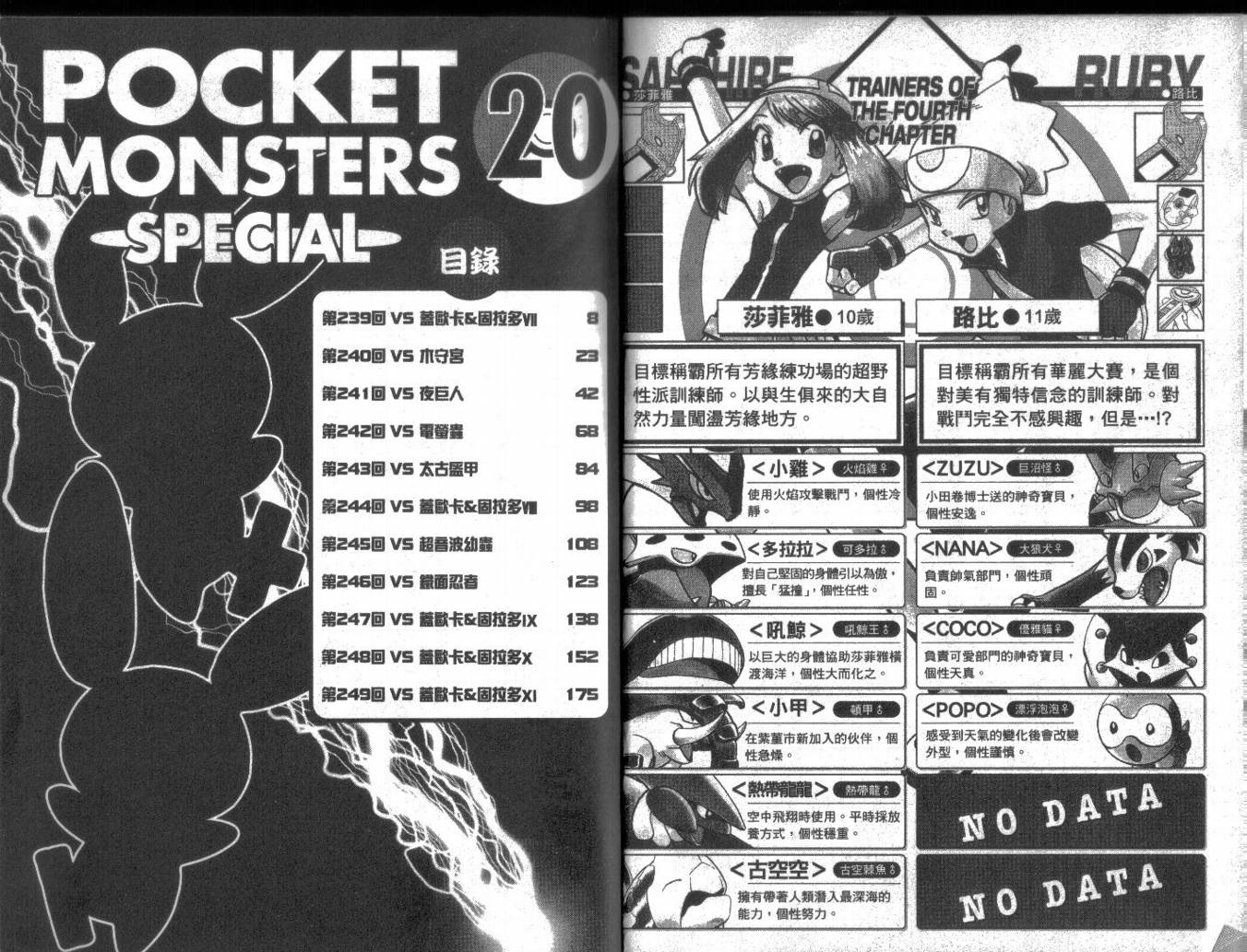 神奇宝贝特别篇第20卷图