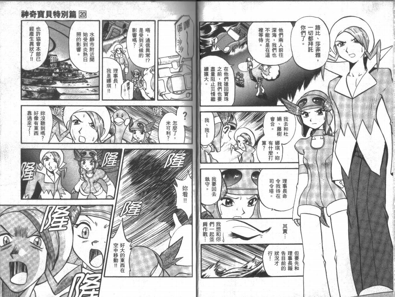 神奇宝贝特别篇第20卷图