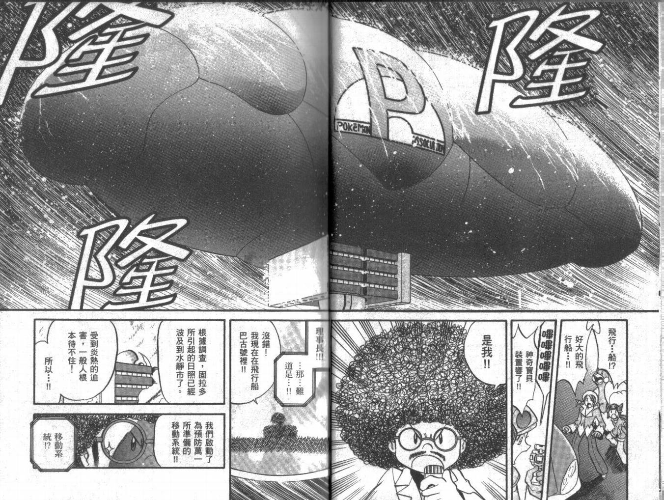 神奇宝贝特别篇第20卷图