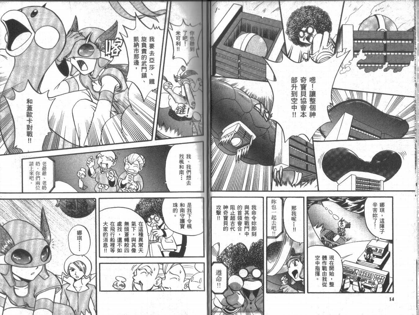 神奇宝贝特别篇第20卷图