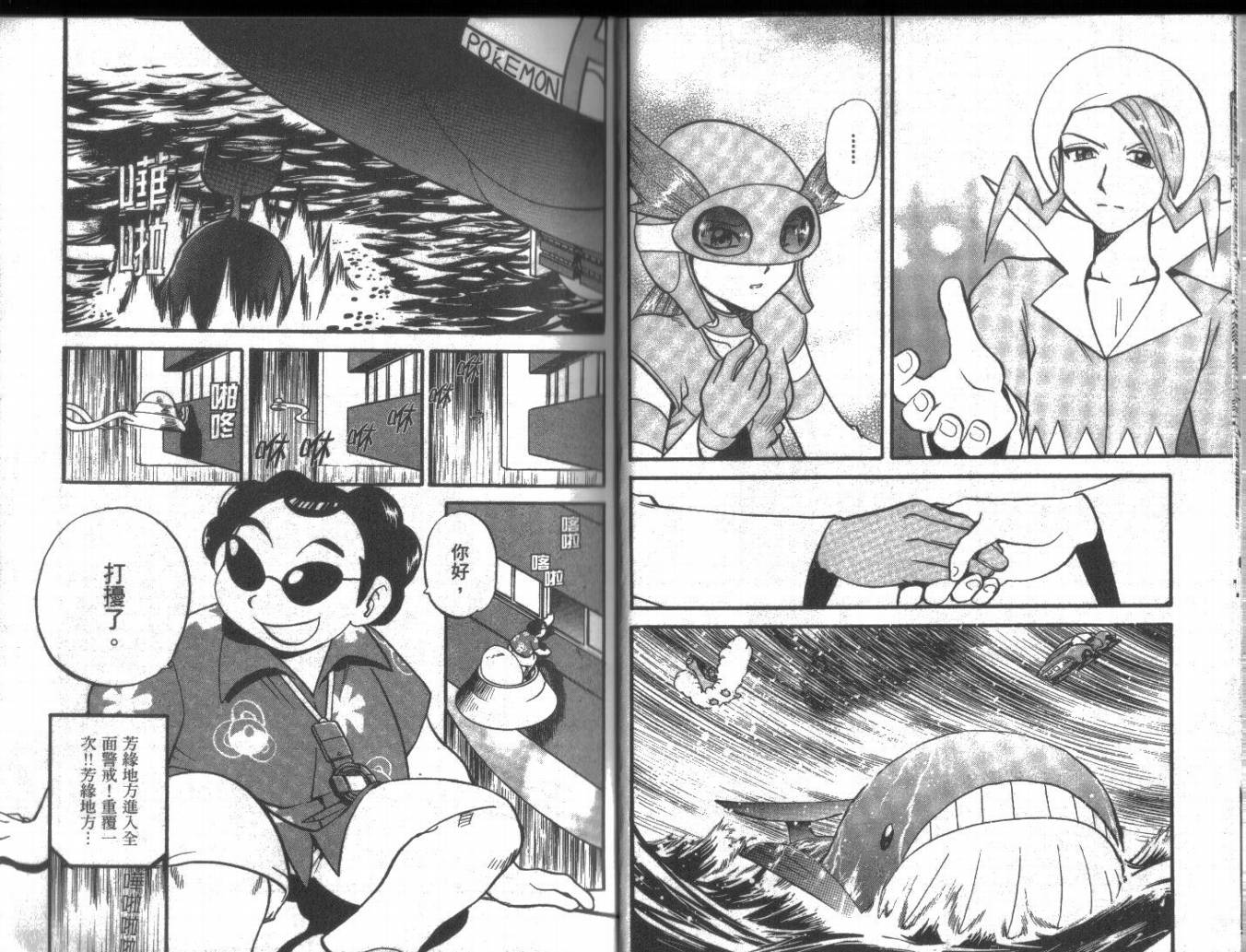神奇宝贝特别篇第20卷图