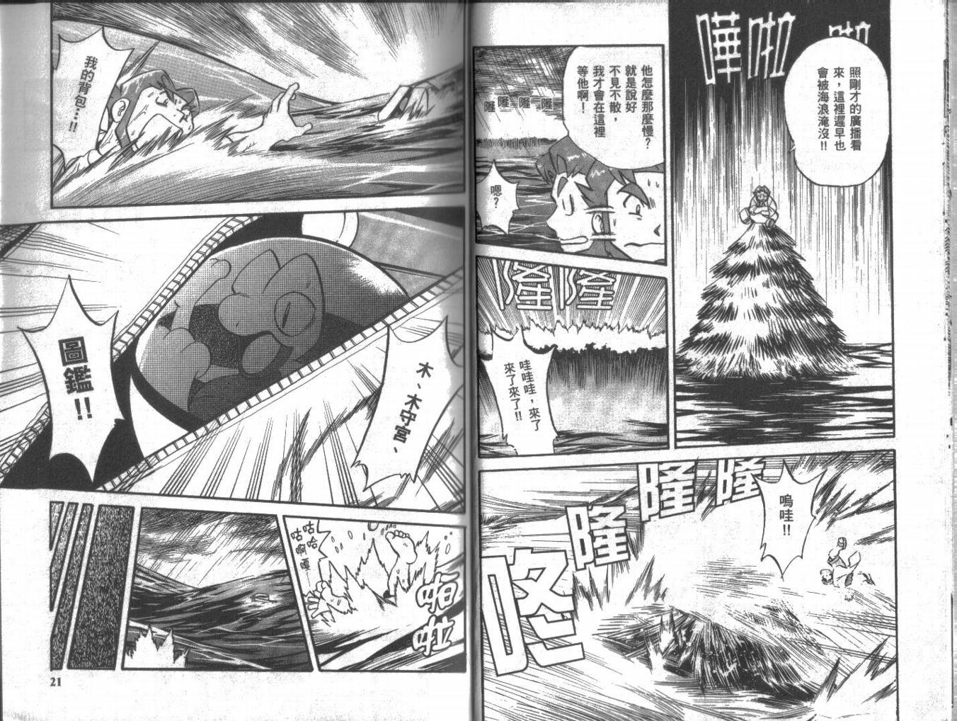 神奇宝贝特别篇第20卷图