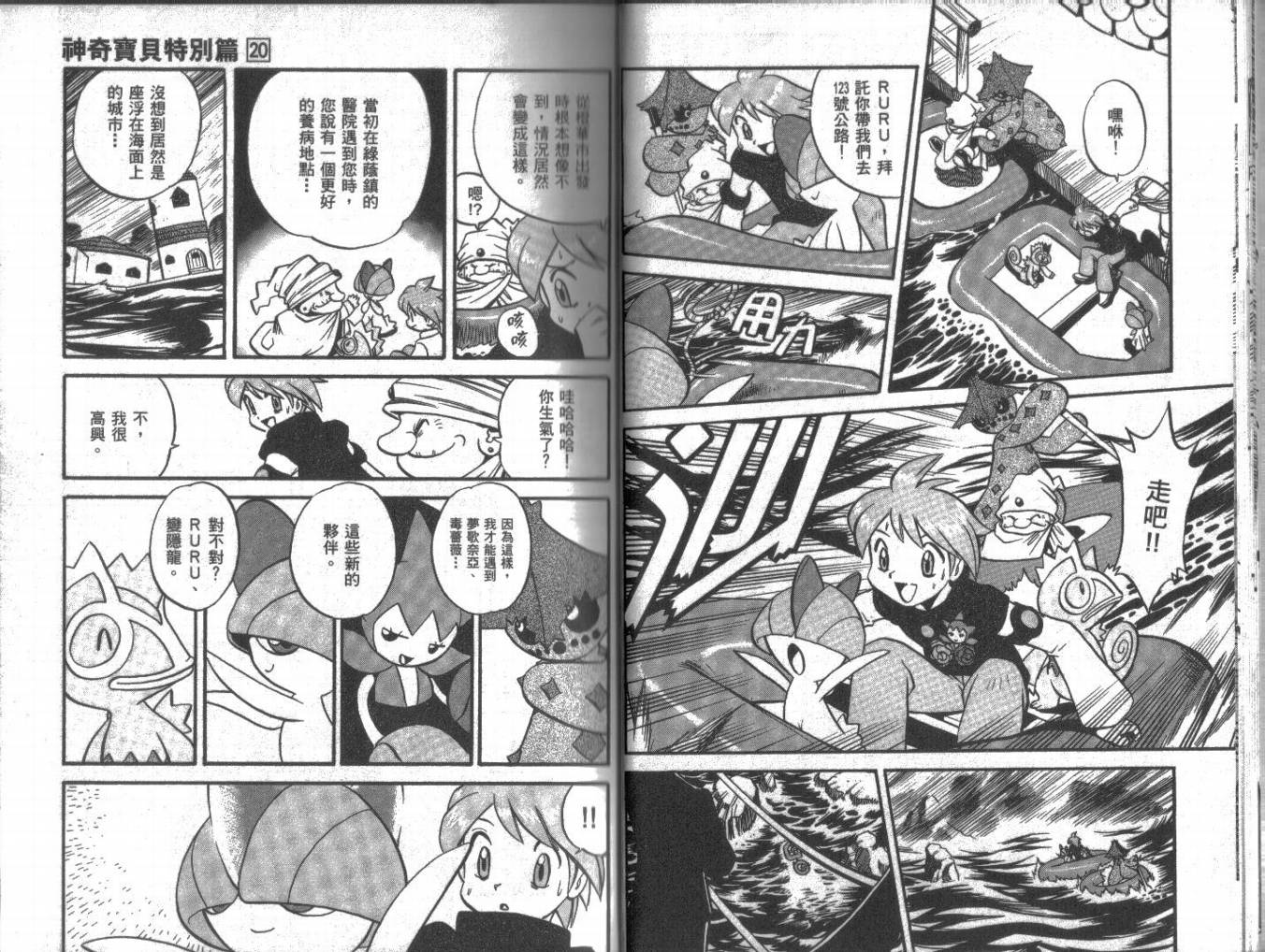 神奇宝贝特别篇第20卷图