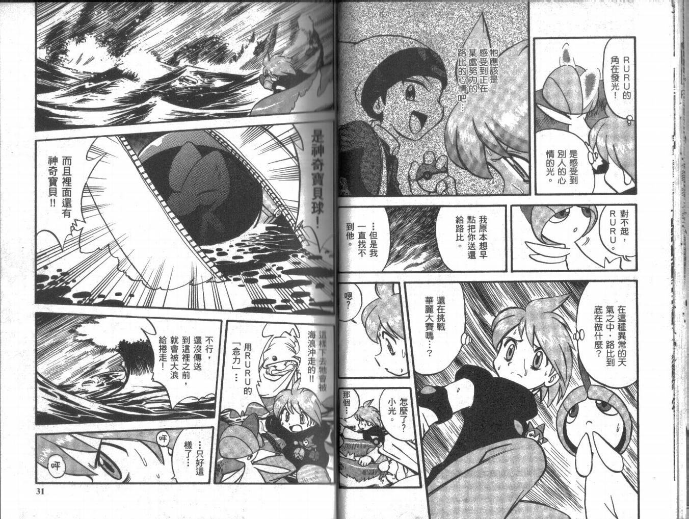 神奇宝贝特别篇第20卷图