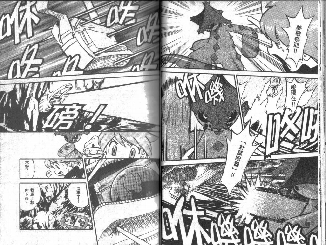 神奇宝贝特别篇第20卷图