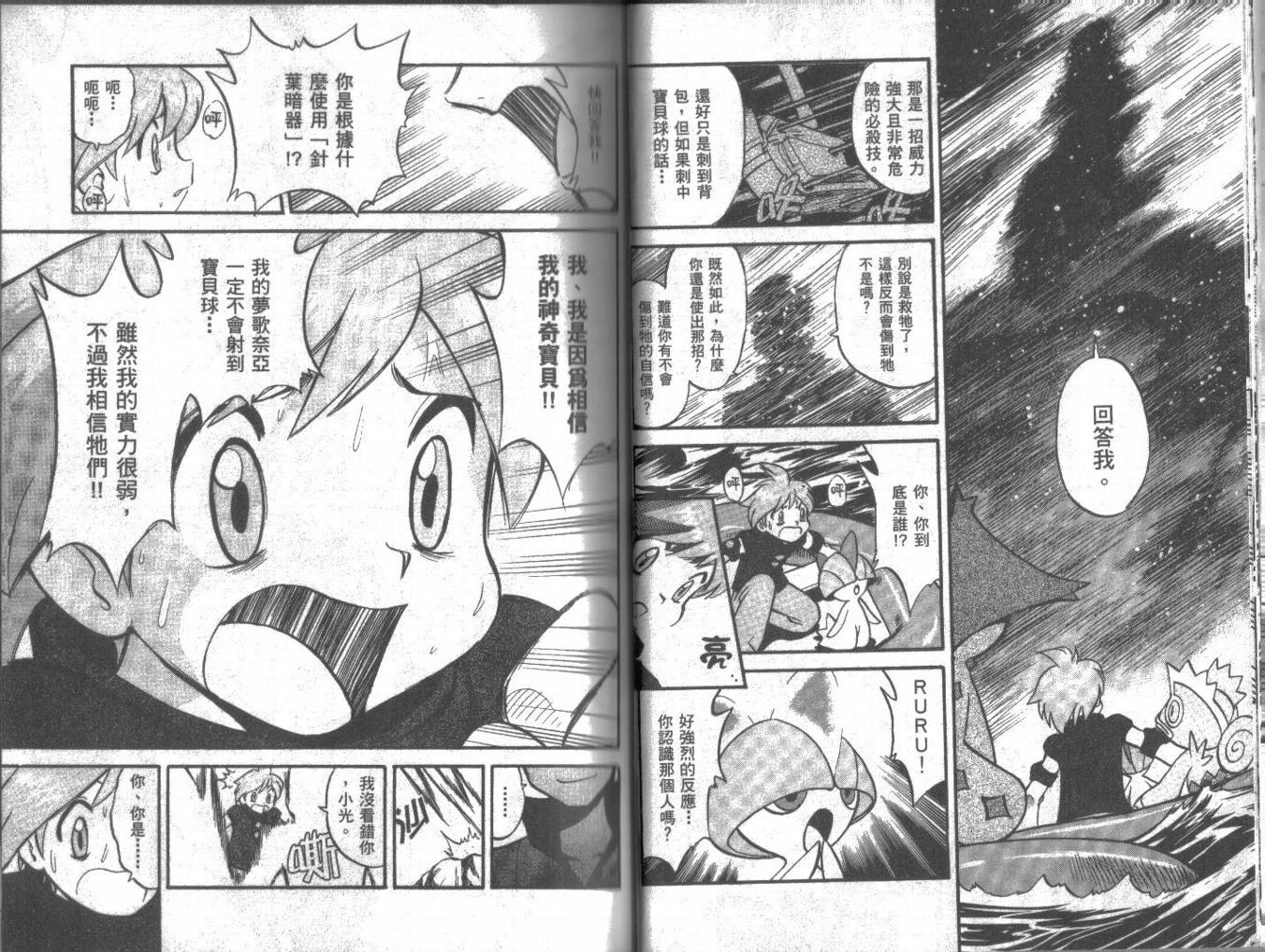 神奇宝贝特别篇第20卷图